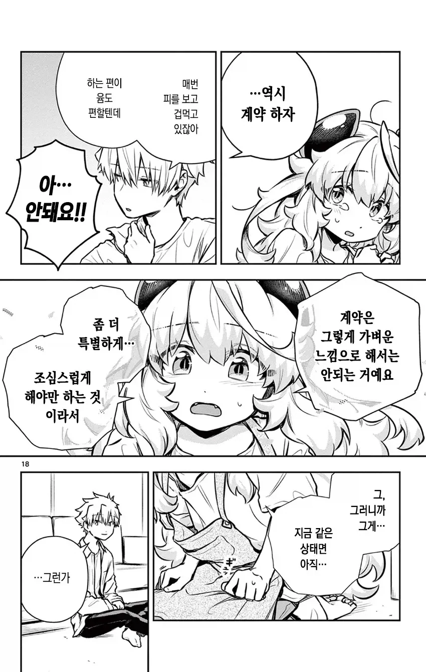 manga_77118883_d30f_018.webp