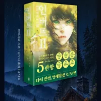 영매탐정 조즈카 3권 정발