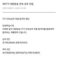 제17기 대원방송 전속 성우 최종 합격자 발표