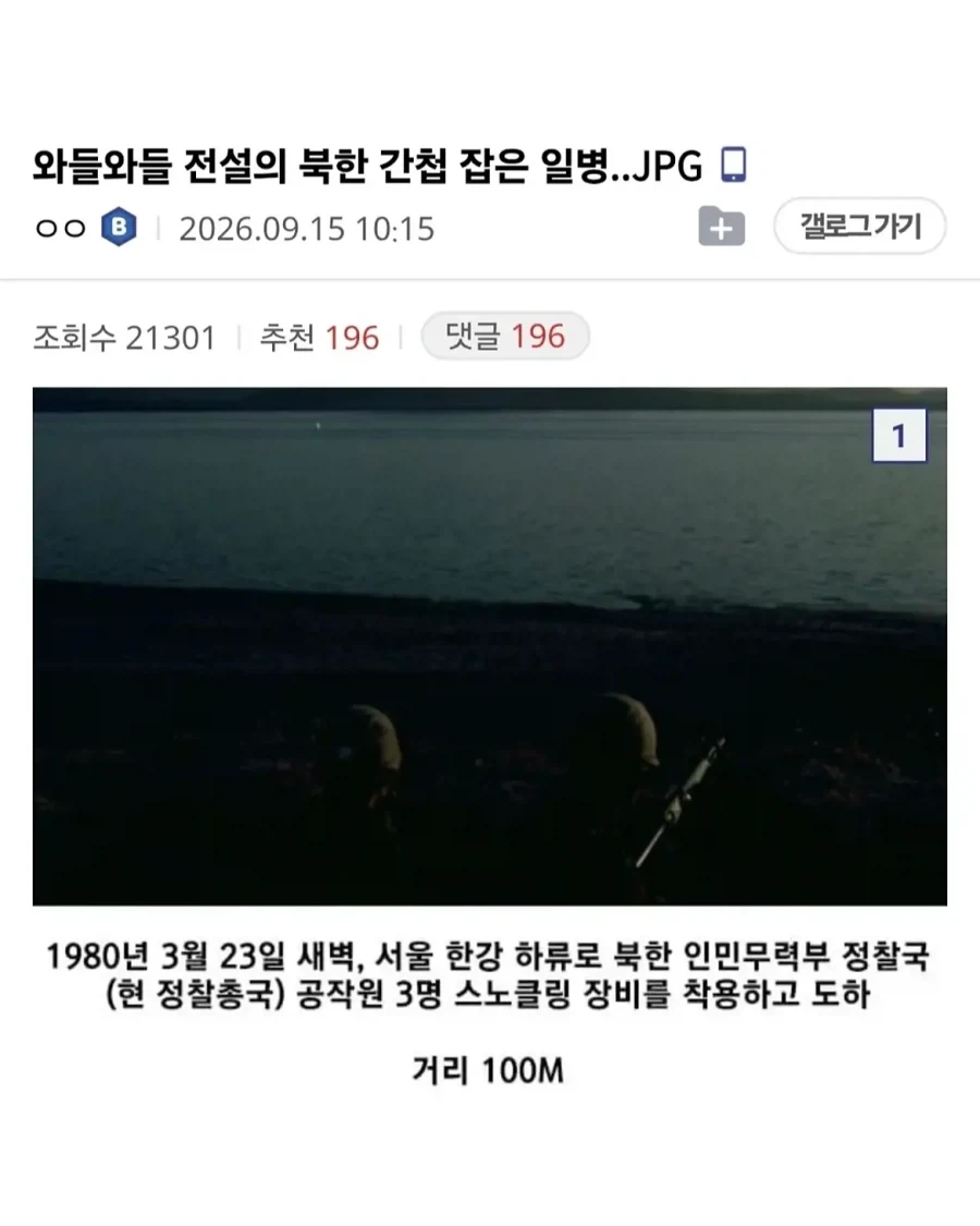 전설의 북한 간첩 잡은 일병.jpg_1.webp