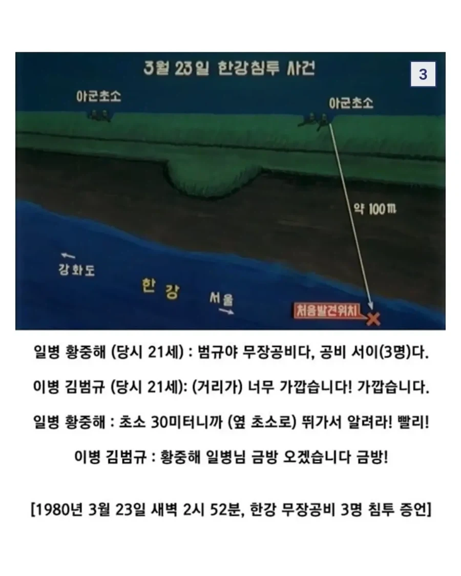 전설의 북한 간첩 잡은 일병.jpg_3.webp