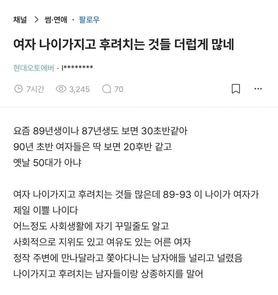 여자 나이 가지고 후려치지 말라는 사람.jpg_1.webp