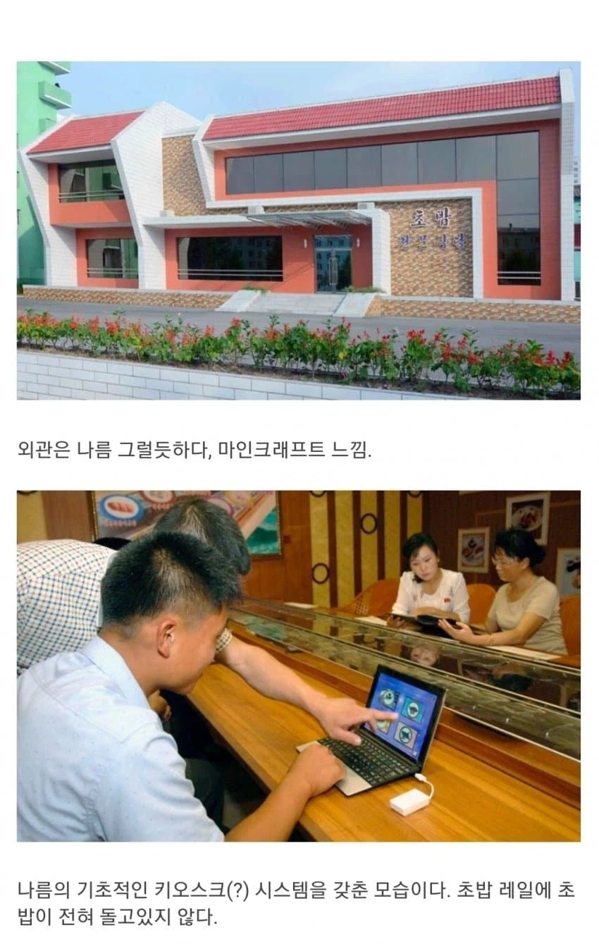 북한 상위계층만 갈수있다는 초밥집_1.webp