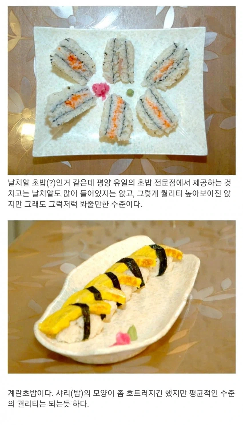북한 상위계층만 갈수있다는 초밥집_2.webp