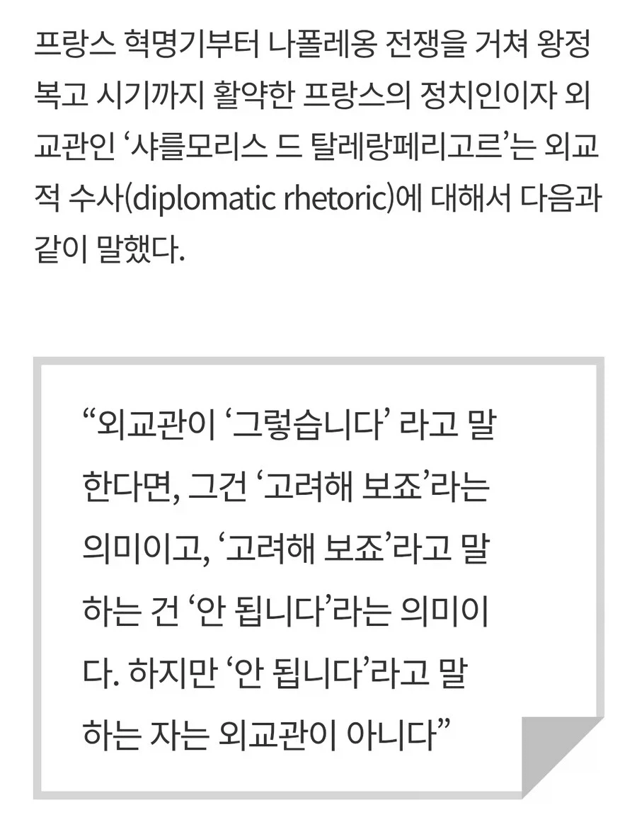 외교관들이 함부로 안 된다는 말을 안 쓰는 이유_1.webp