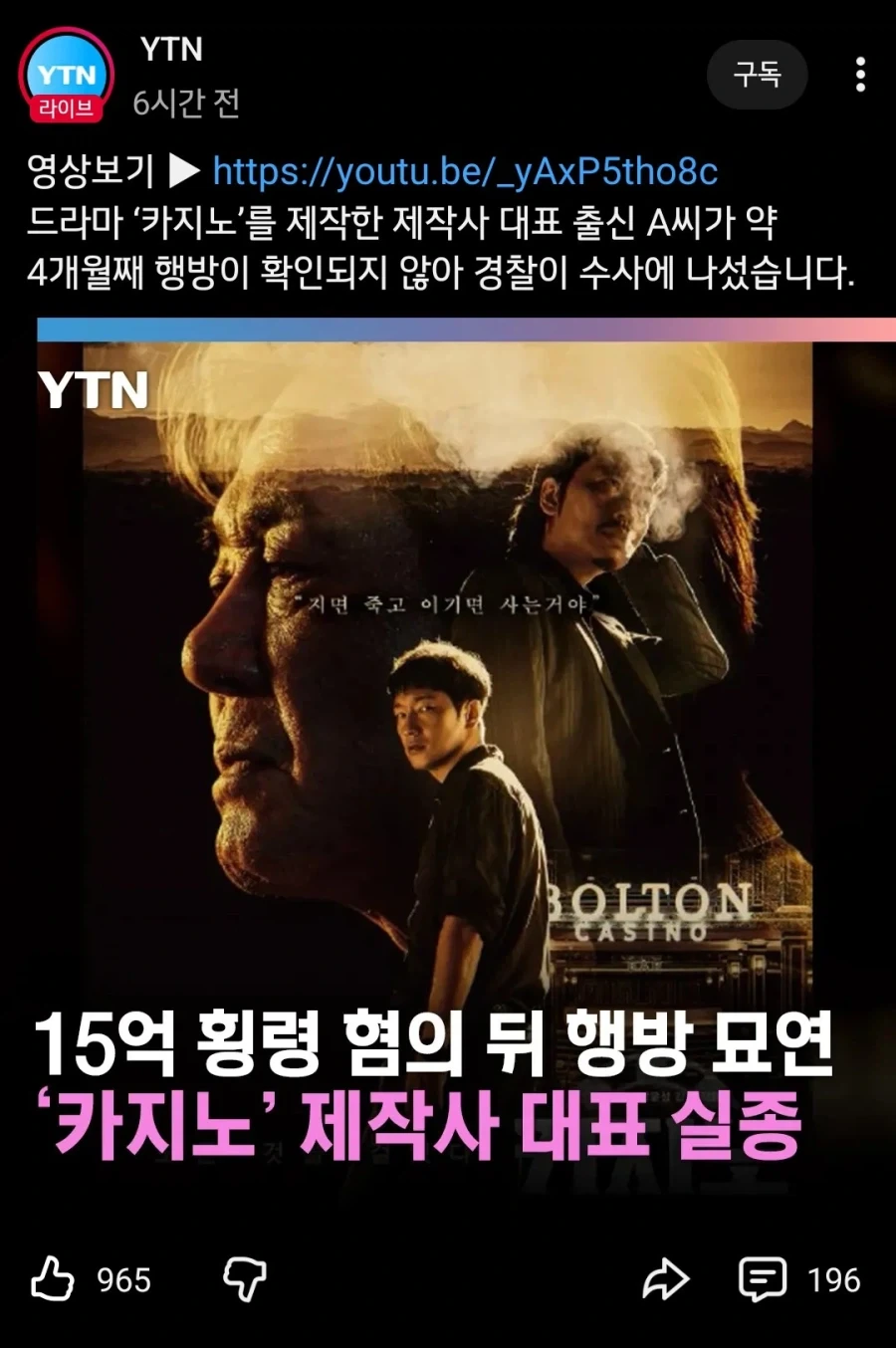 드라마 카지노 제작사 대표 횡령 후 실종_1.webp