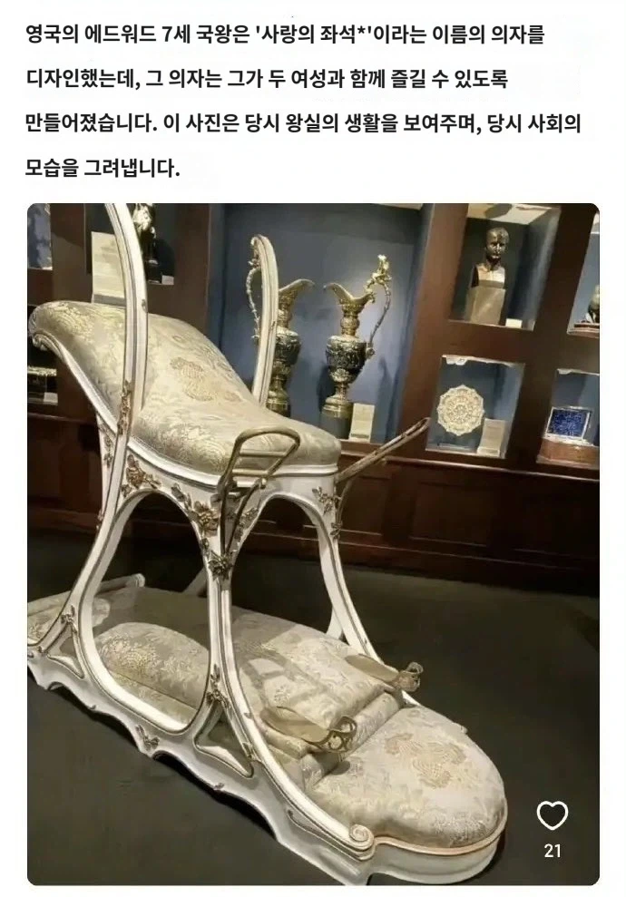 영국 왕실에서 쓰였다는 성인용품 의자.x_2.webp