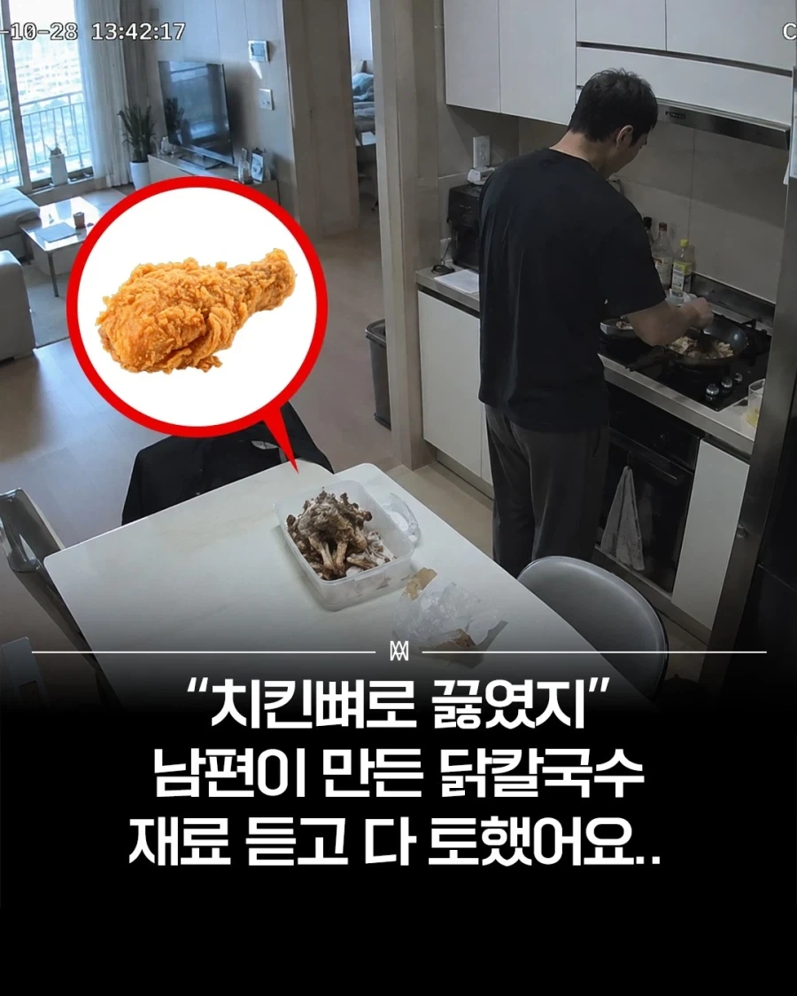 치킨뼈로 끓인 닭칼국수... 재료 듣고 다 토했어요.jpg_1.webp