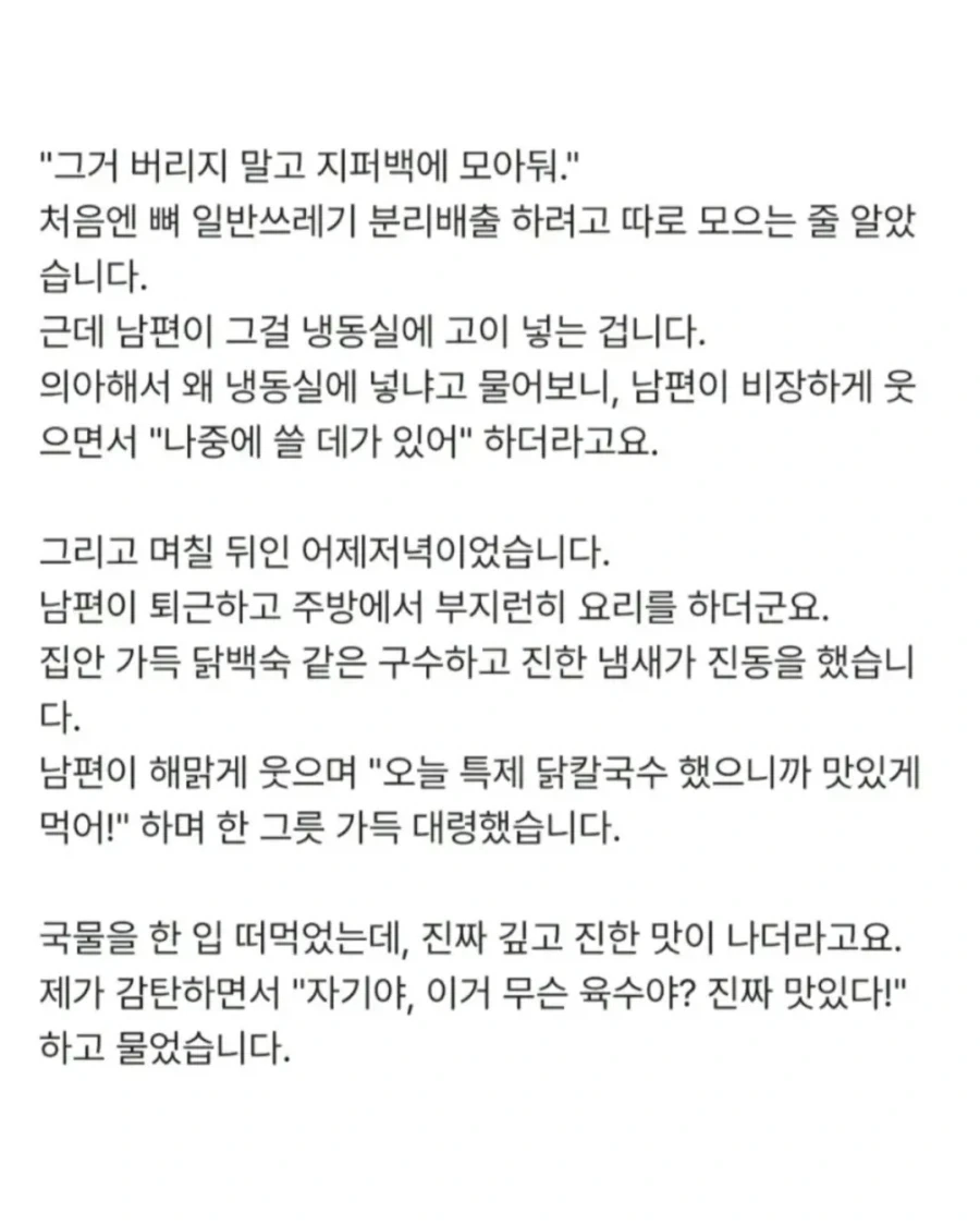 치킨뼈로 끓인 닭칼국수... 재료 듣고 다 토했어요.jpg_3.webp