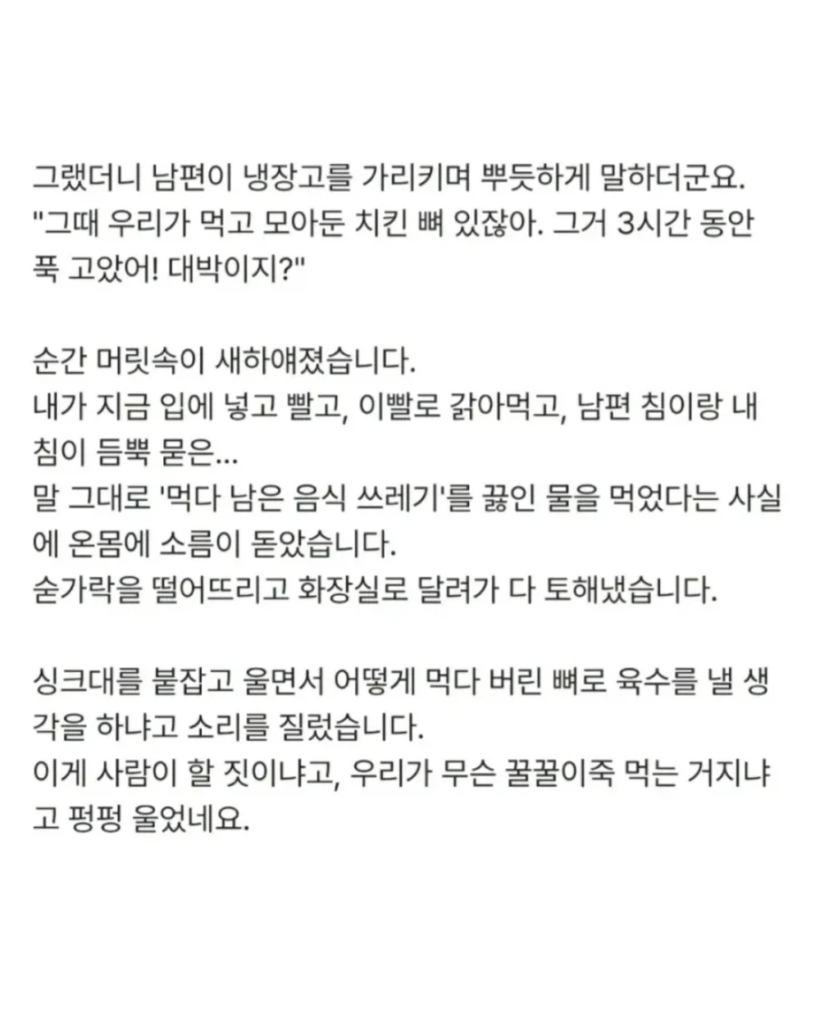 치킨뼈로 끓인 닭칼국수... 재료 듣고 다 토했어요.jpg_4.webp