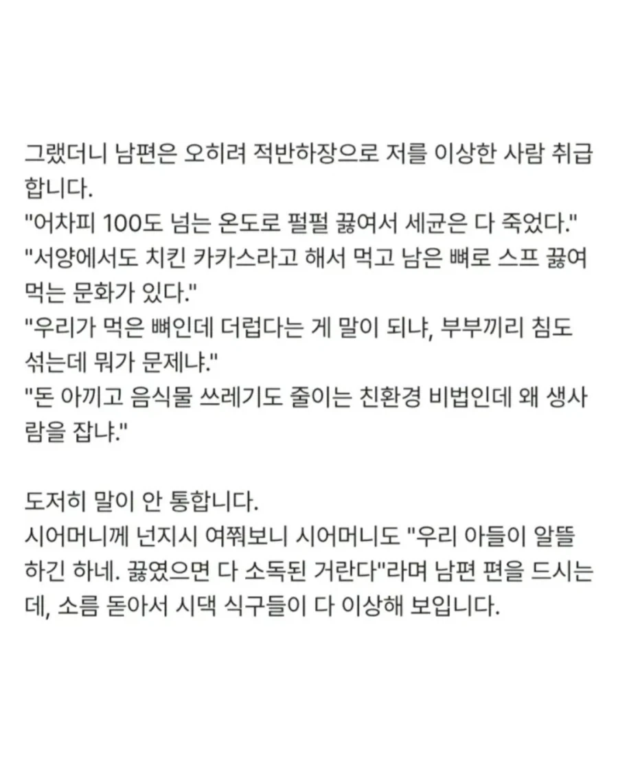 치킨뼈로 끓인 닭칼국수... 재료 듣고 다 토했어요.jpg_5.webp