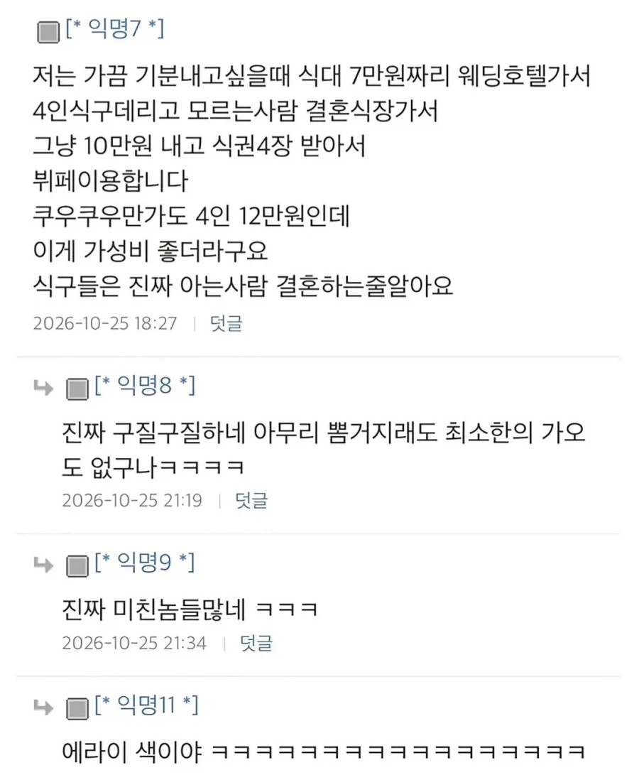 모르는 사람 결혼식 가는 이유.jpg_1.webp