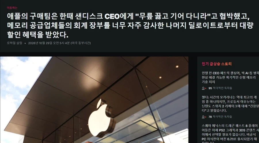 애플은 샌디스크 CEO에게