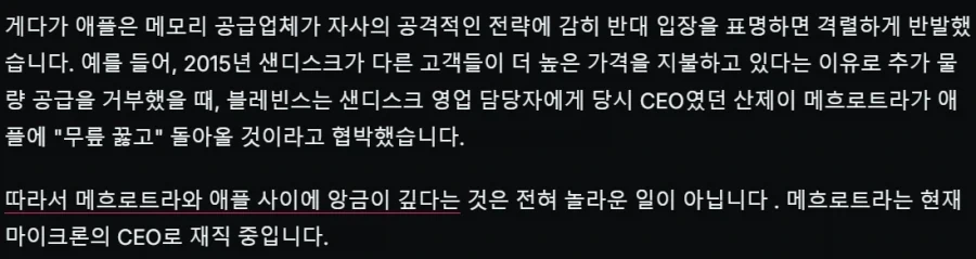 애플은 샌디스크 CEO에게