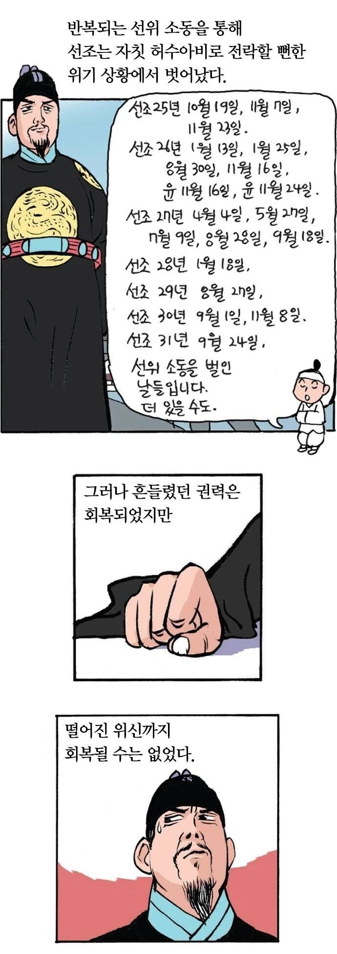 내려치기 당하는 명군 선조_8.webp