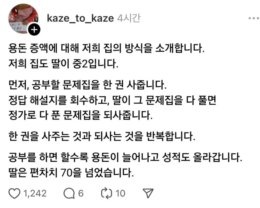다 푼 문제집을 엄마가 되사는 공부법.jpg_2.webp