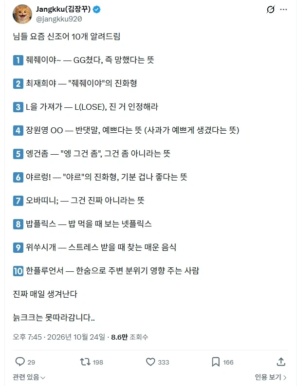 늙크크를 위한 신조어 해석_1.webp