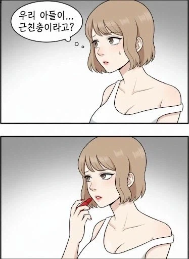 아들이 근친충이었다._1.webp