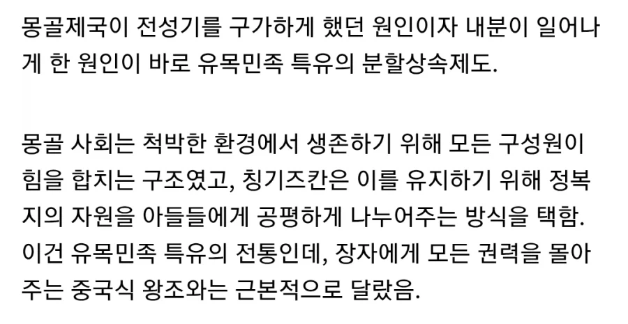 몽골제국이 몰락한 이유_2.webp