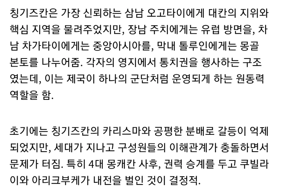 몽골제국이 몰락한 이유_4.webp