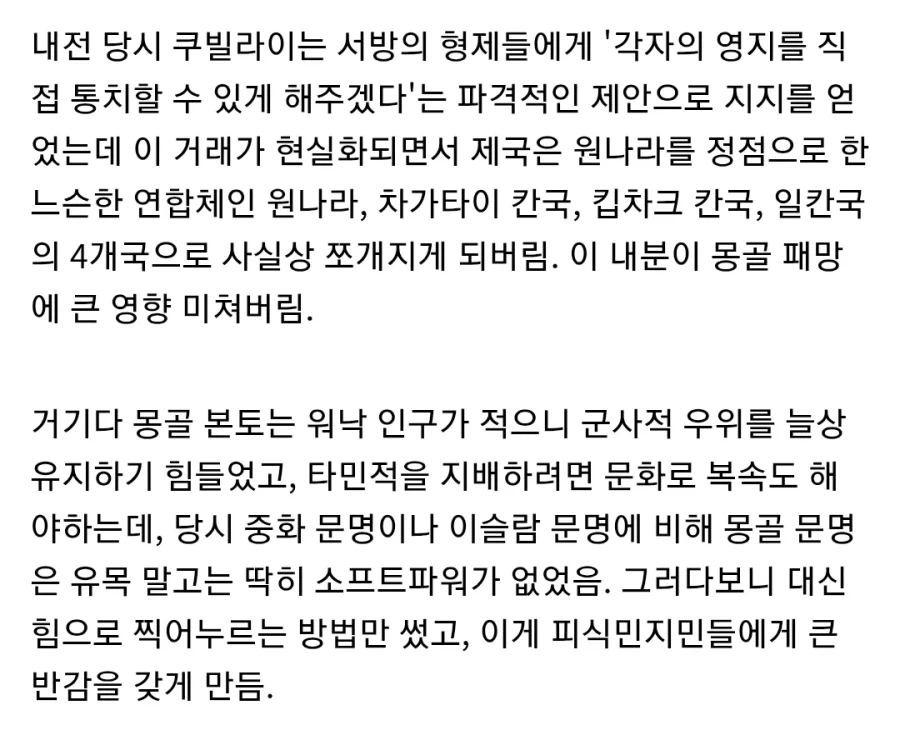 몽골제국이 몰락한 이유_6.webp