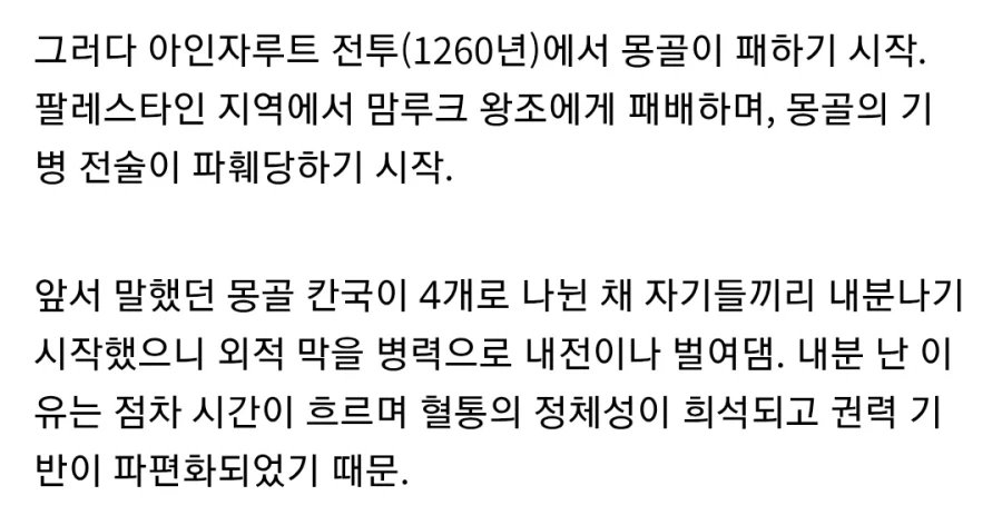몽골제국이 몰락한 이유_8.webp