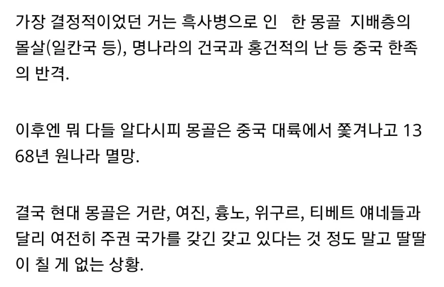 몽골제국이 몰락한 이유_10.webp