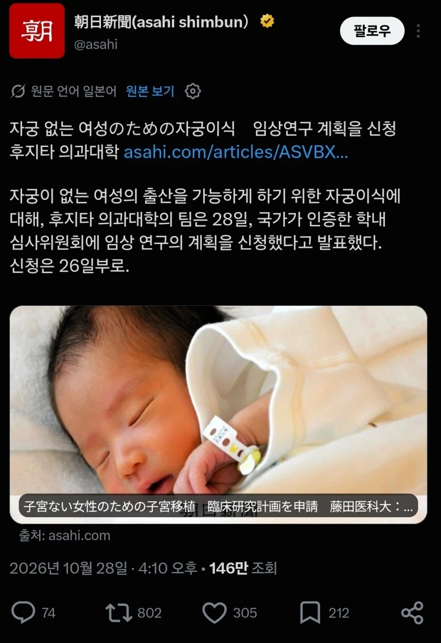 현실화 되고있는 자궁이식 수술.jpg_1.webp
