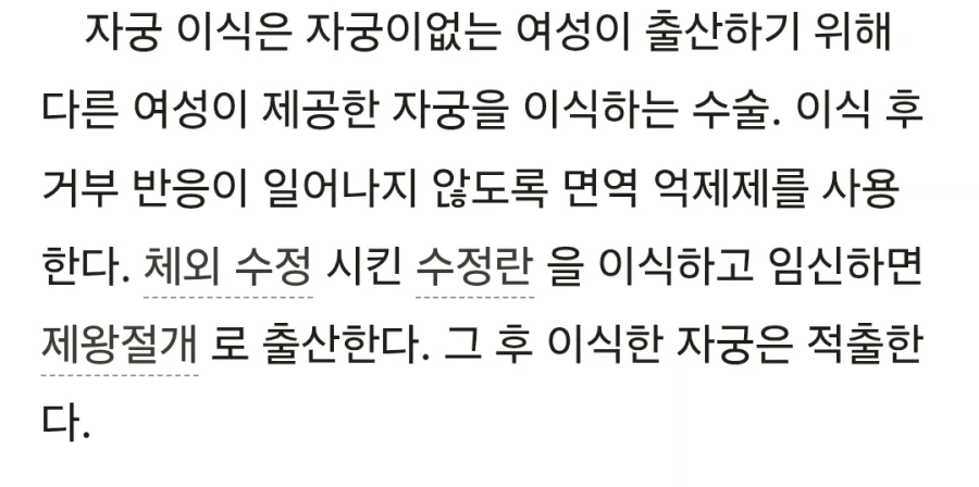 현실화 되고있는 자궁이식 수술.jpg_2.webp