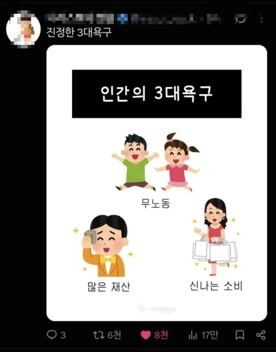 진정한 인간의 3대 욕구_1.webp