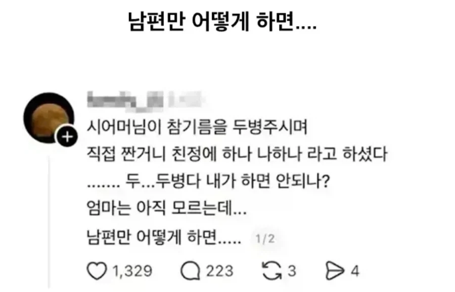 참기름 카르텔을 이해한 와이프_1.webp