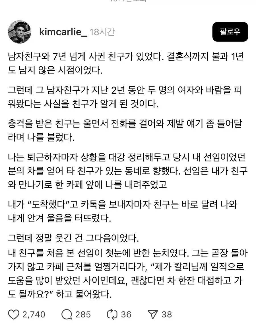 7년 사귄 남친이 바람핀 걸 알게 된 친구_1.webp
