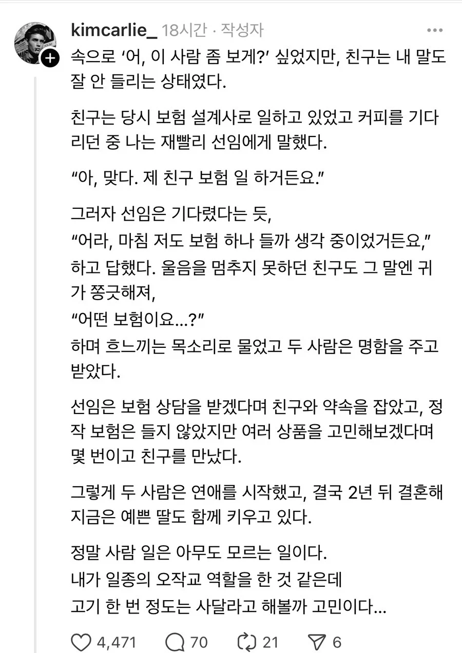 7년 사귄 남친이 바람핀 걸 알게 된 친구_2.webp