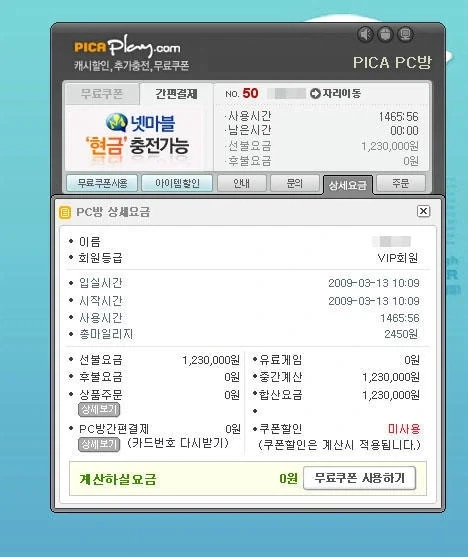 2009년 복권에 당첨되어 PC방에 은거하던 사람_1.webp