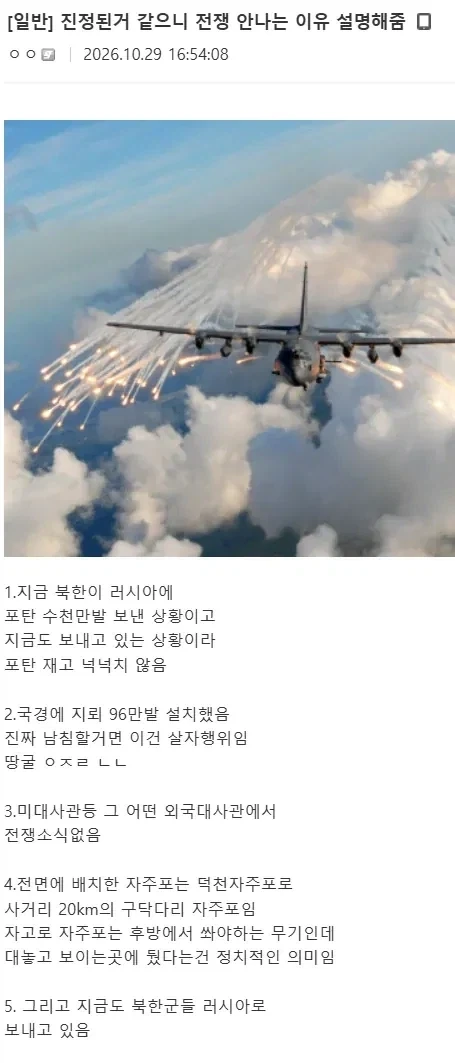 한국에서 전쟁 안 나는 이유_1.webp