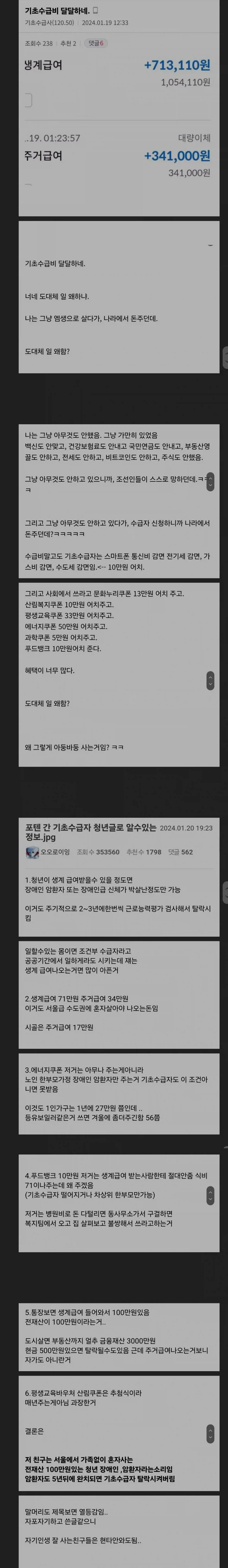개꿀빠는 기초수급자.jpg_1.webp