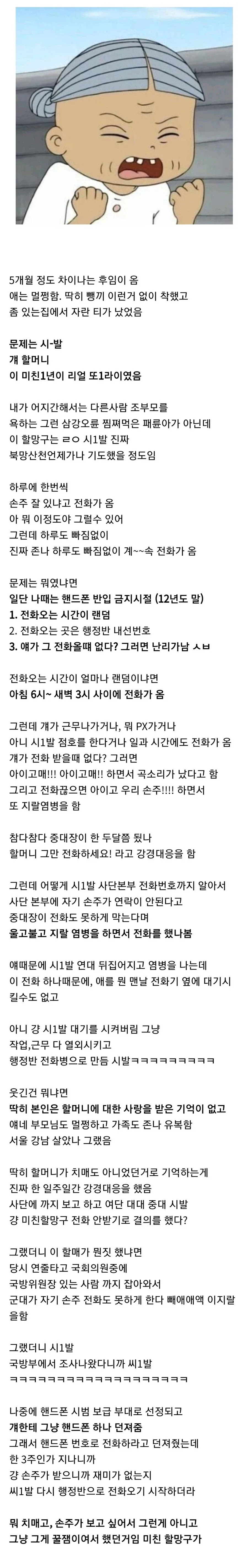 군부대에 초대형 엿을 먹인 역대급 할망구.jpg_1.webp