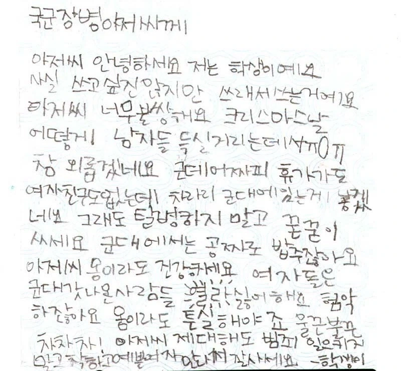 옛날 군인 아저씨들이 받은 국군장병 위문편지_1.webp