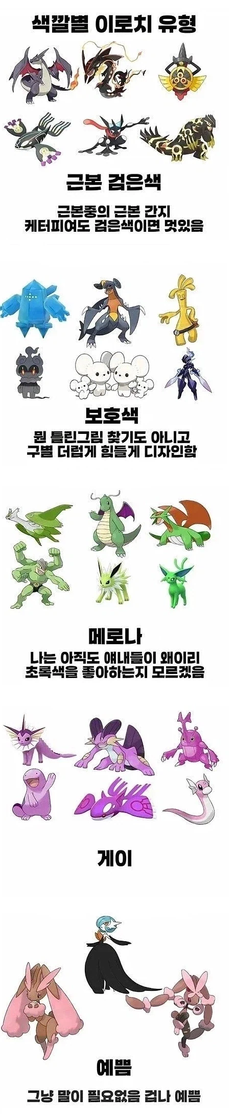색깔별 이로치 포켓몬 유형_1.webp