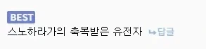 스노하라가의 축복받은 유전자_2.webp