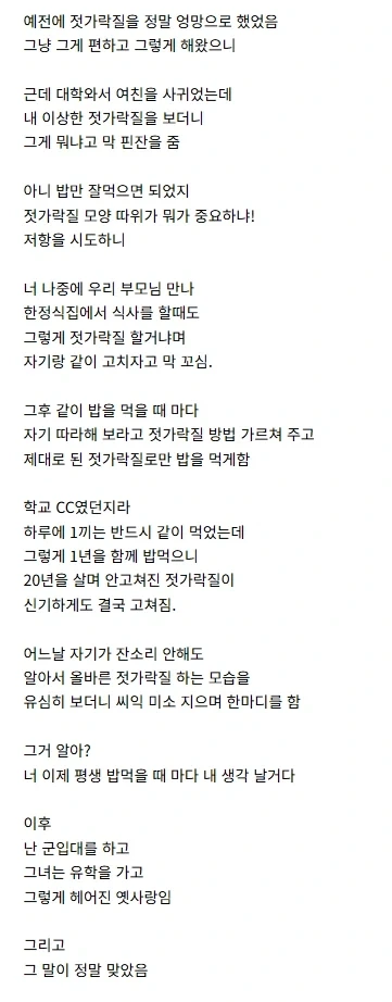 젓가락질 알려준 여친_1.webp