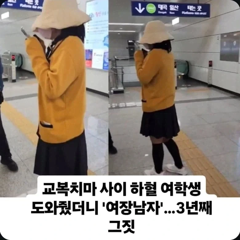 노란색에 남색치마 교복 어딘가했더니? 충격.jpg_1.webp