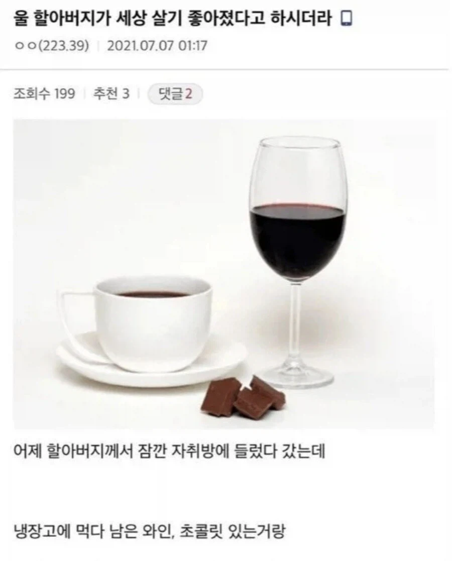 졸지에 불효자가 된 손자_1.webp
