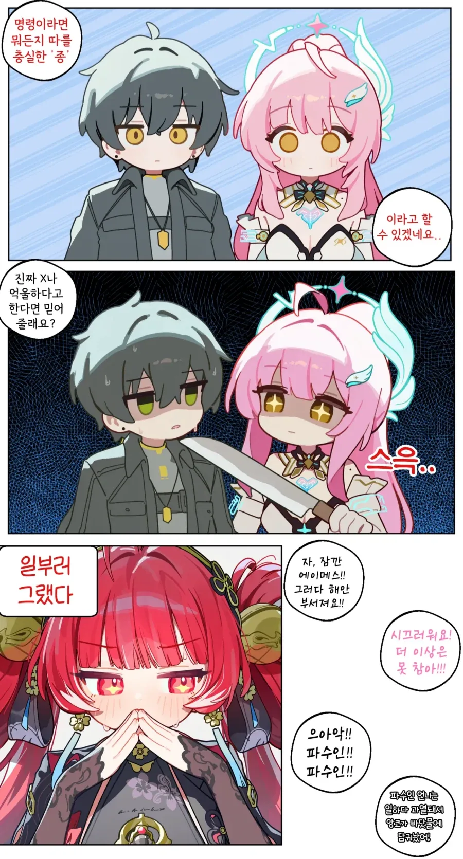 명조)또 새여자 입니까..._2.webp
