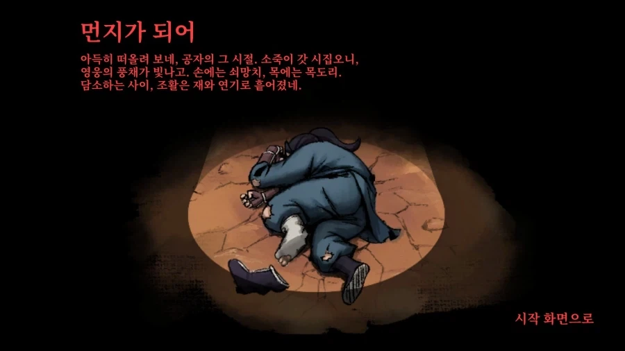 활협전) 욱죽 루트에서 체력 관리를 해야 하는 이유_6.webp