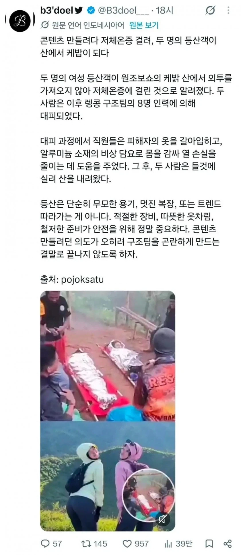 등산갔다가 케밥 된 여자들_1.webp