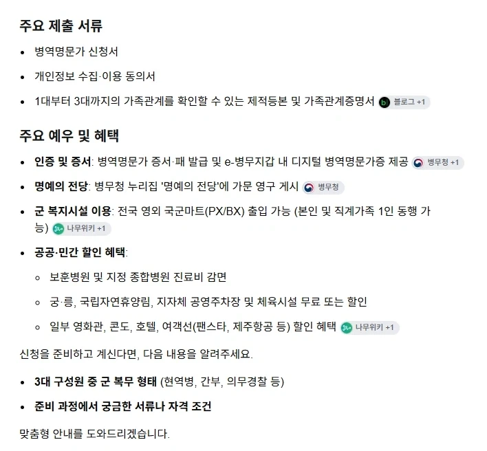 군대 간거 보상 받으셈(병역명문가등록)_2.webp
