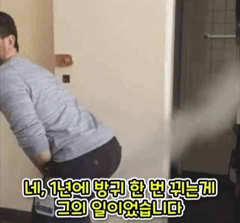 1년 중 하루 방귀 한 번 뀌는 게 직업이었던 사람.jpg_11.webp