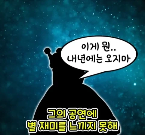 1년 중 하루 방귀 한 번 뀌는 게 직업이었던 사람.jpg_19.webp