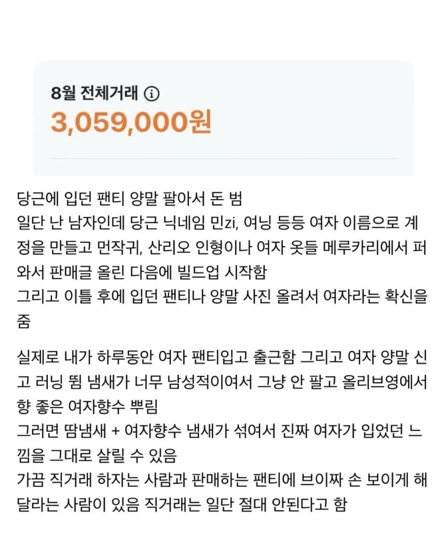 당근으로 입던 팬티 파는 사람_1.webp
